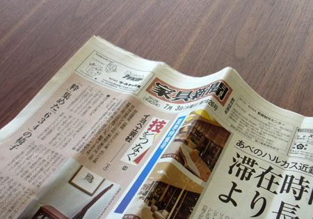 家具新聞に掲載いただきました。